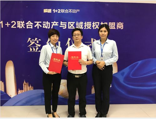 1 2联合不动产 从门店形象到服务体系，打造房产中介加盟新标杆