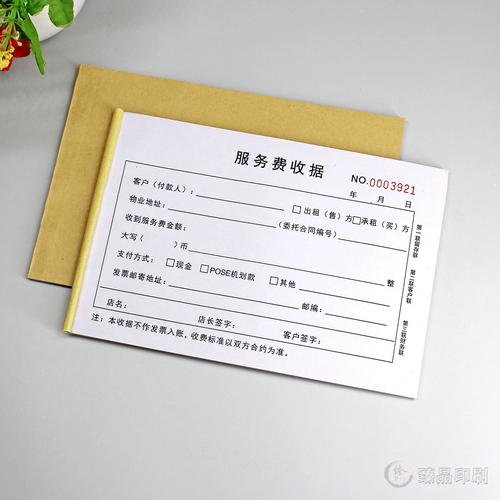 房地产中介用品服务费收据本三联房屋出租销售居间佣金收费收条单