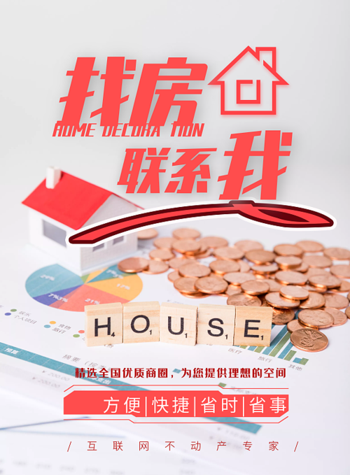 蓝色简约优质房源房产中介推广海报